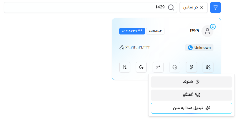 ماژول شنود مکالمات VoIP