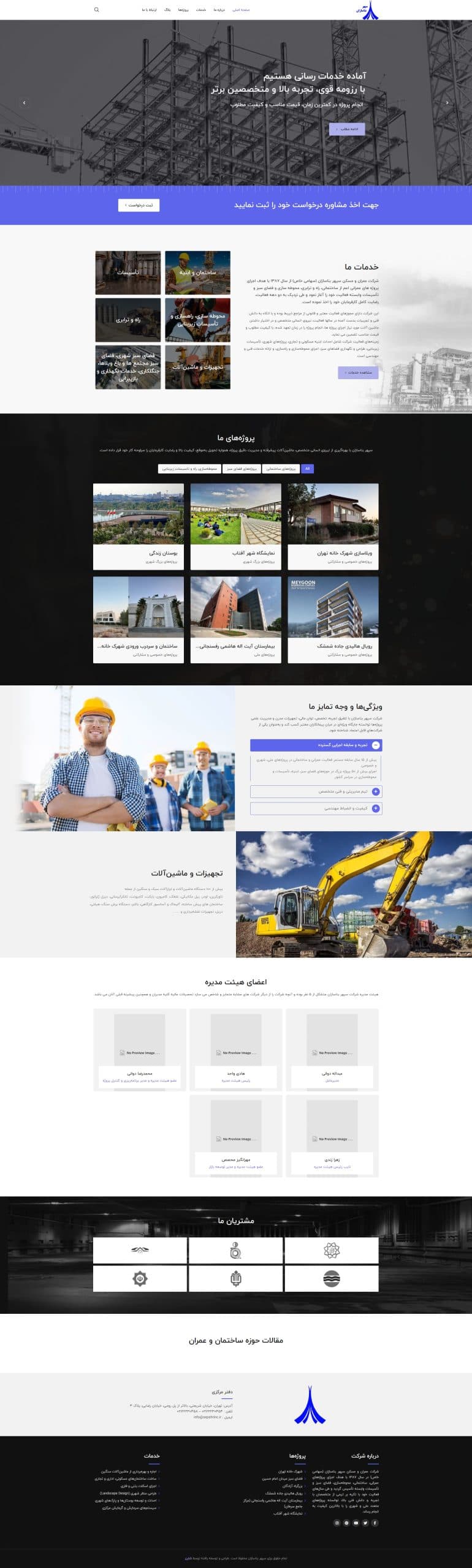 سایت شرکتی عمران و مسکن سپهر بناسازان