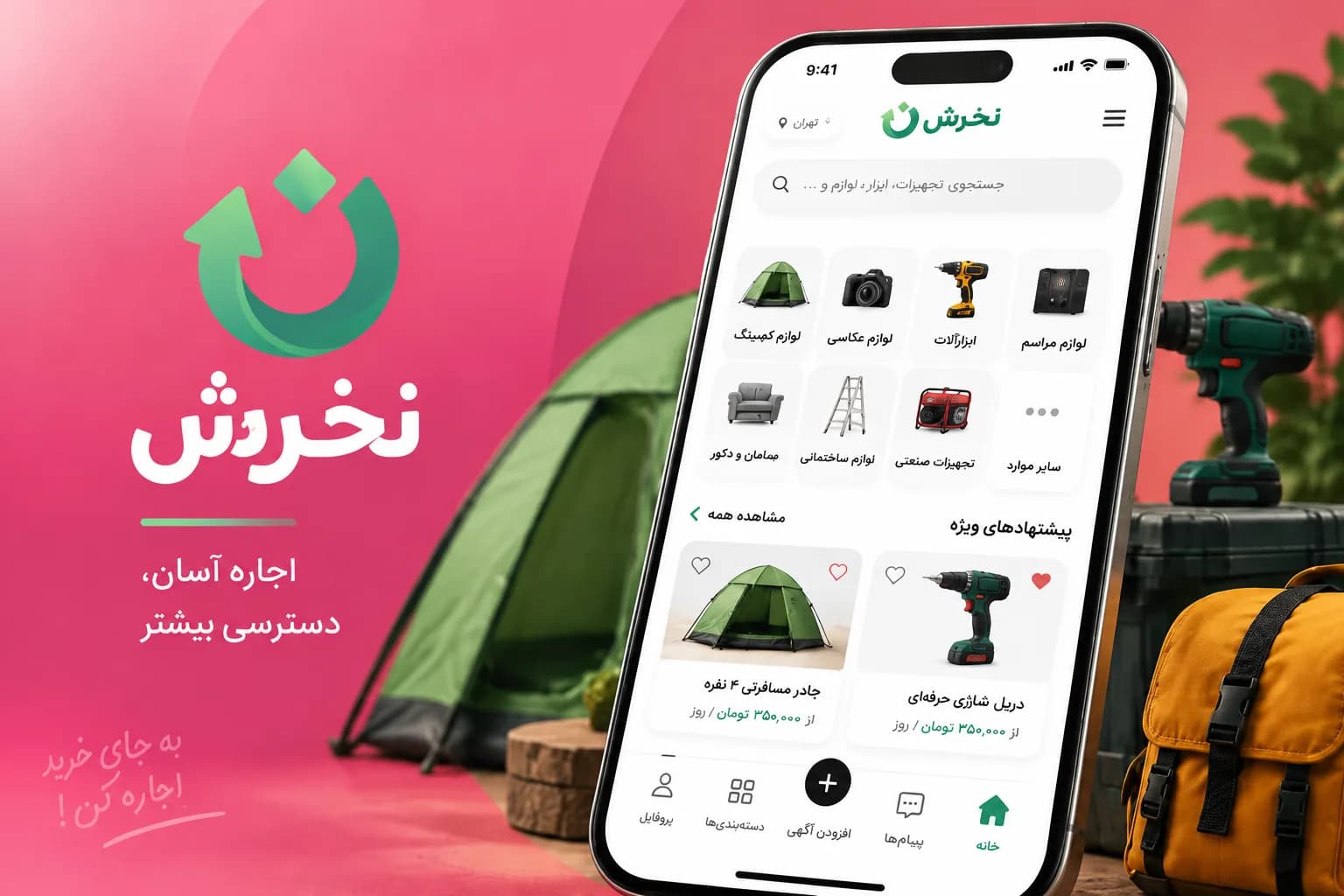 نخرش