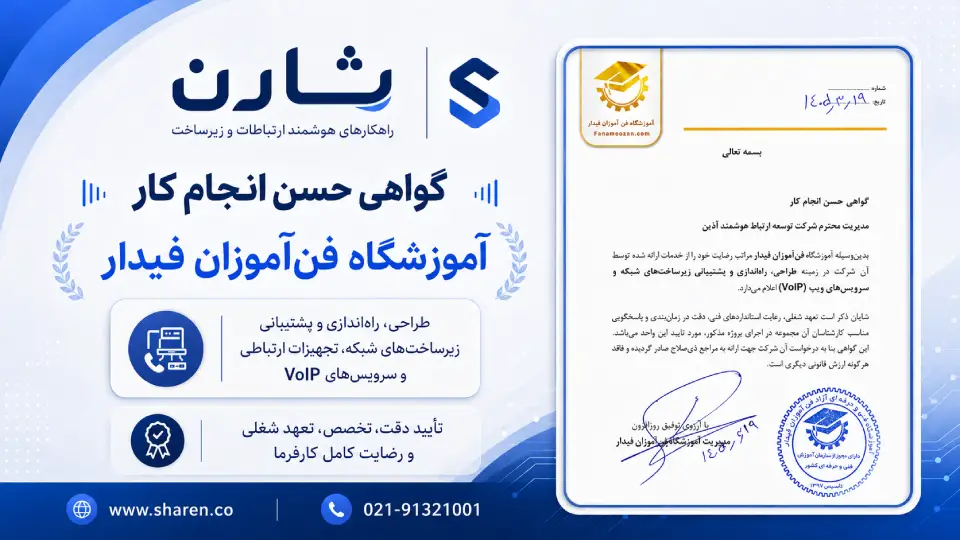 فنآموزان فیدار