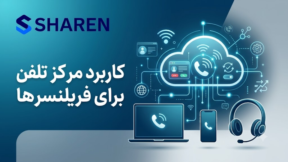 cloud-call-system-for-freelancers