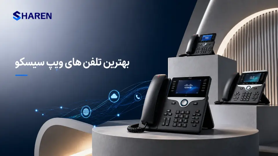 بهترین مدل‌های تلفن ویپ سیسکو