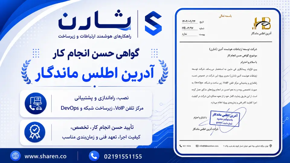راهاندازی سیستم تلفنی HB Bord